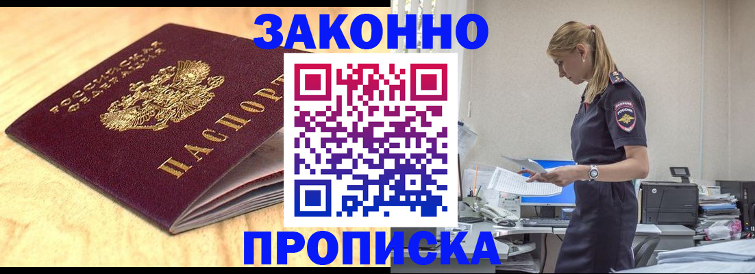 прописка паспорт в Санкт-Петербурге